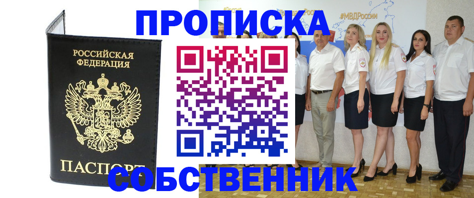 прописка в Охе